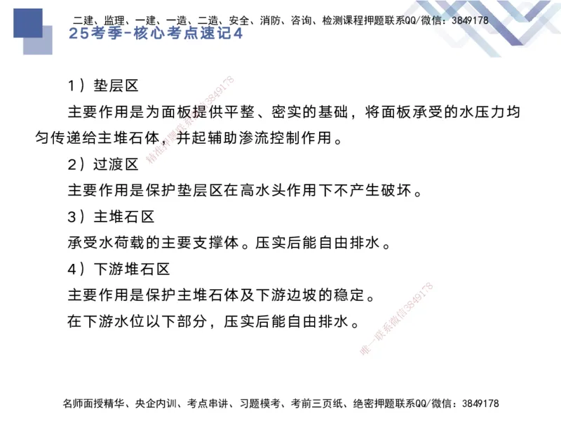 04.2025马丽娜-核心考点速记-水利实务4_2026年一级建造师_2026年一建水利_2025年一建水利SVIP_02-基础精讲✿高端面授✿深度强化_26-水利《核心考点速记》马丽娜HX_讲义