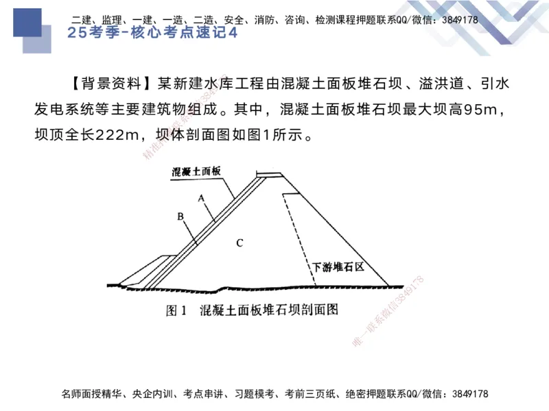 04.2025马丽娜-核心考点速记-水利实务4_2026年一级建造师_2026年一建水利_2025年一建水利SVIP_02-基础精讲✿高端面授✿深度强化_26-水利《核心考点速记》马丽娜HX_讲义
