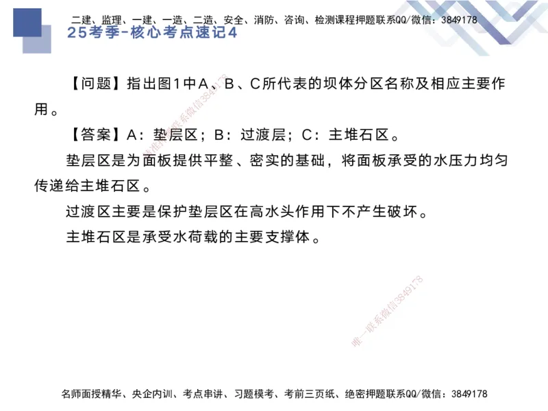 04.2025马丽娜-核心考点速记-水利实务4_2026年一级建造师_2026年一建水利_2025年一建水利SVIP_02-基础精讲✿高端面授✿深度强化_26-水利《核心考点速记》马丽娜HX_讲义
