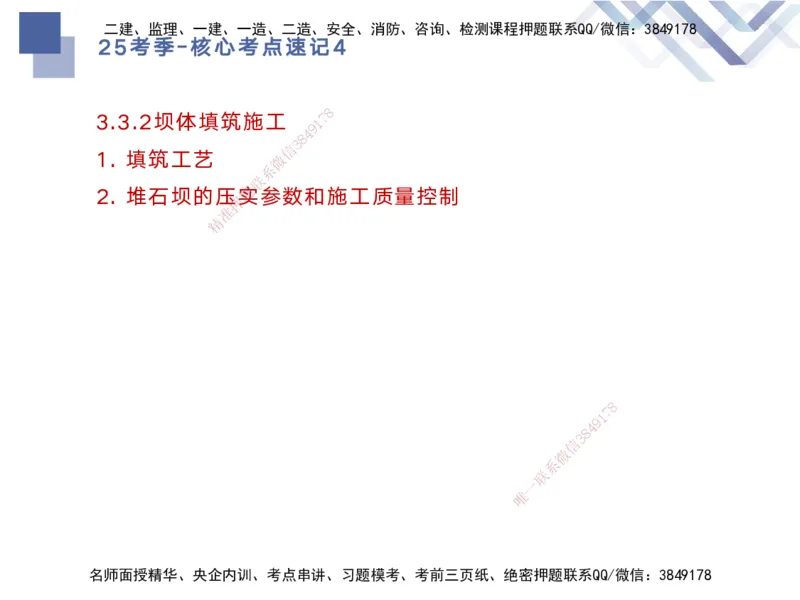 04.2025马丽娜-核心考点速记-水利实务4_2026年一级建造师_2026年一建水利_2025年一建水利SVIP_02-基础精讲✿高端面授✿深度强化_26-水利《核心考点速记》马丽娜HX_讲义