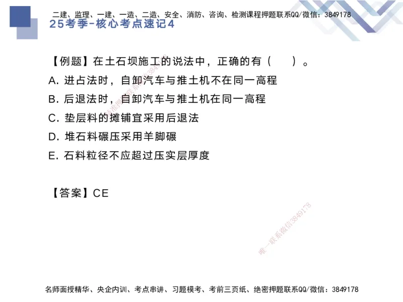 04.2025马丽娜-核心考点速记-水利实务4_2026年一级建造师_2026年一建水利_2025年一建水利SVIP_02-基础精讲✿高端面授✿深度强化_26-水利《核心考点速记》马丽娜HX_讲义