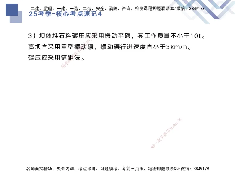 04.2025马丽娜-核心考点速记-水利实务4_2026年一级建造师_2026年一建水利_2025年一建水利SVIP_02-基础精讲✿高端面授✿深度强化_26-水利《核心考点速记》马丽娜HX_讲义