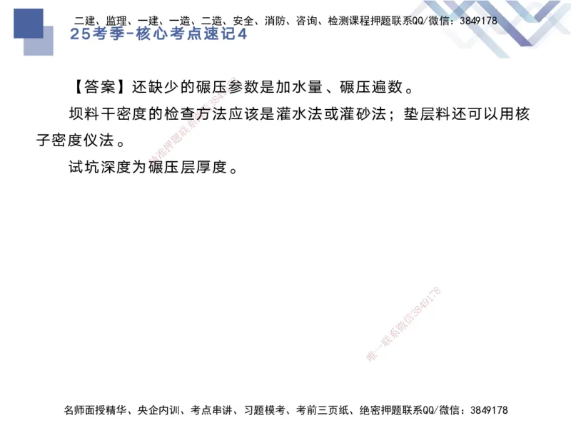 04.2025马丽娜-核心考点速记-水利实务4_2026年一级建造师_2026年一建水利_2025年一建水利SVIP_02-基础精讲✿高端面授✿深度强化_26-水利《核心考点速记》马丽娜HX_讲义