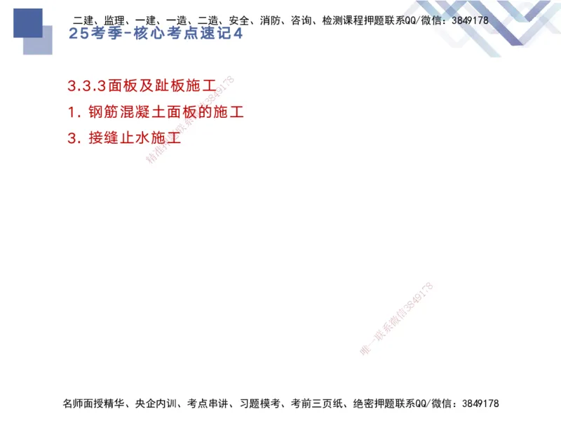 04.2025马丽娜-核心考点速记-水利实务4_2026年一级建造师_2026年一建水利_2025年一建水利SVIP_02-基础精讲✿高端面授✿深度强化_26-水利《核心考点速记》马丽娜HX_讲义
