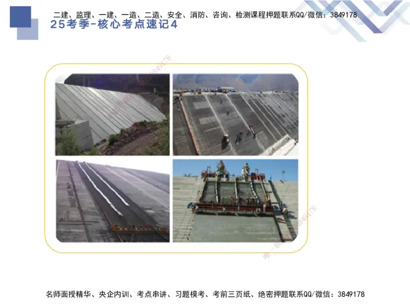 04.2025马丽娜-核心考点速记-水利实务4_2026年一级建造师_2026年一建水利_2025年一建水利SVIP_02-基础精讲✿高端面授✿深度强化_26-水利《核心考点速记》马丽娜HX_讲义