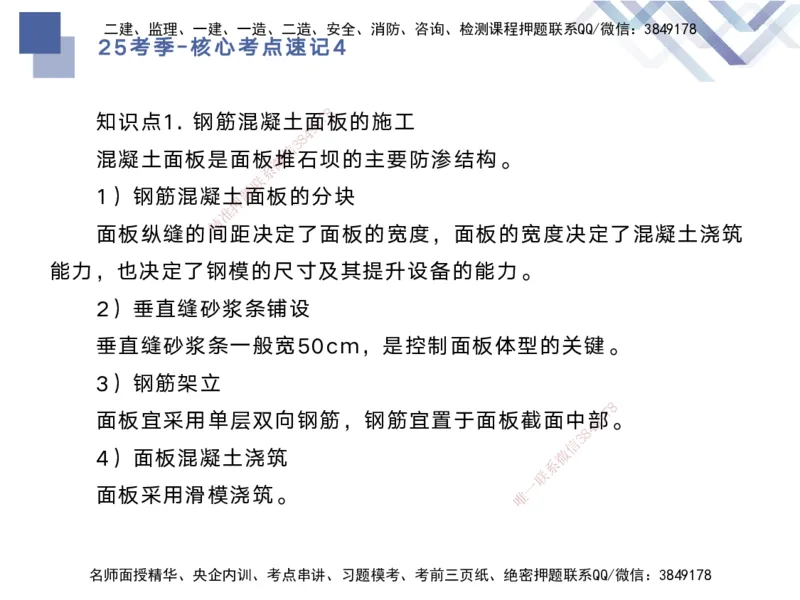 04.2025马丽娜-核心考点速记-水利实务4_2026年一级建造师_2026年一建水利_2025年一建水利SVIP_02-基础精讲✿高端面授✿深度强化_26-水利《核心考点速记》马丽娜HX_讲义