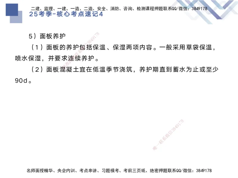 04.2025马丽娜-核心考点速记-水利实务4_2026年一级建造师_2026年一建水利_2025年一建水利SVIP_02-基础精讲✿高端面授✿深度强化_26-水利《核心考点速记》马丽娜HX_讲义