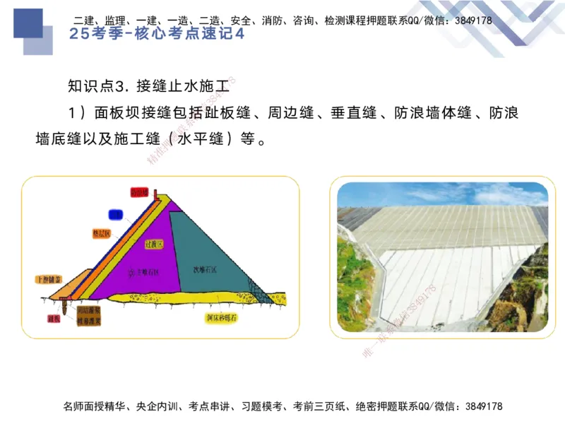 04.2025马丽娜-核心考点速记-水利实务4_2026年一级建造师_2026年一建水利_2025年一建水利SVIP_02-基础精讲✿高端面授✿深度强化_26-水利《核心考点速记》马丽娜HX_讲义