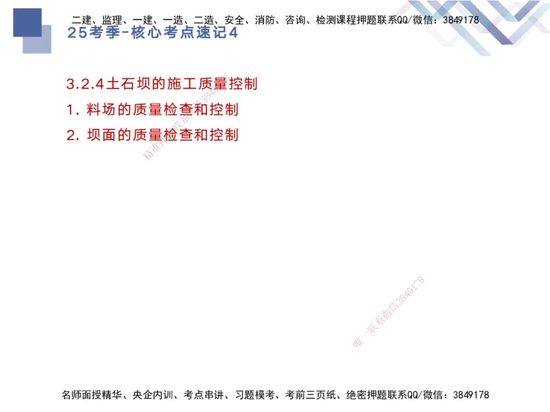 04.2025马丽娜-核心考点速记-水利实务4_2026年一级建造师_2026年一建水利_2025年一建水利SVIP_02-基础精讲✿高端面授✿深度强化_26-水利《核心考点速记》马丽娜HX_讲义