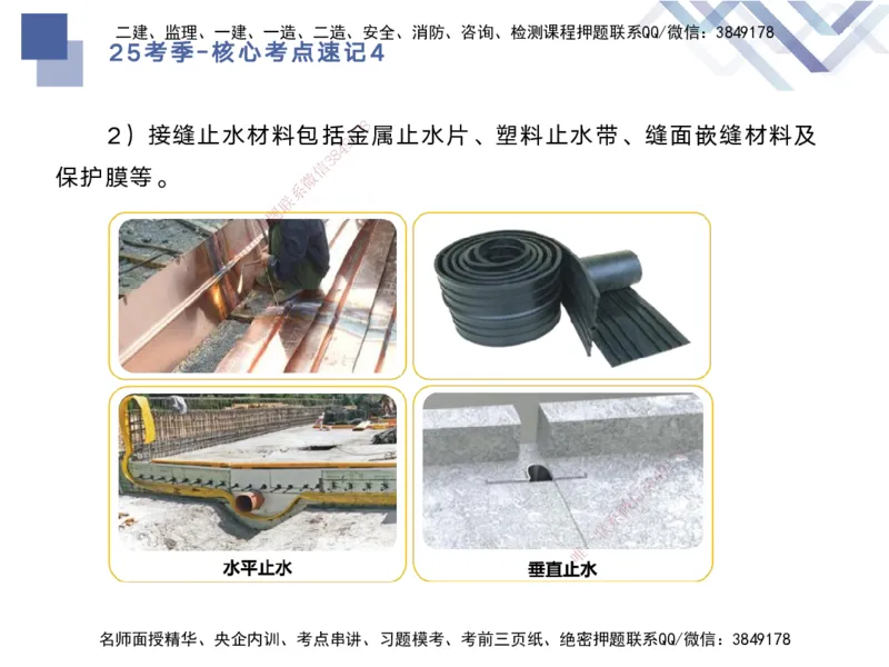 04.2025马丽娜-核心考点速记-水利实务4_2026年一级建造师_2026年一建水利_2025年一建水利SVIP_02-基础精讲✿高端面授✿深度强化_26-水利《核心考点速记》马丽娜HX_讲义