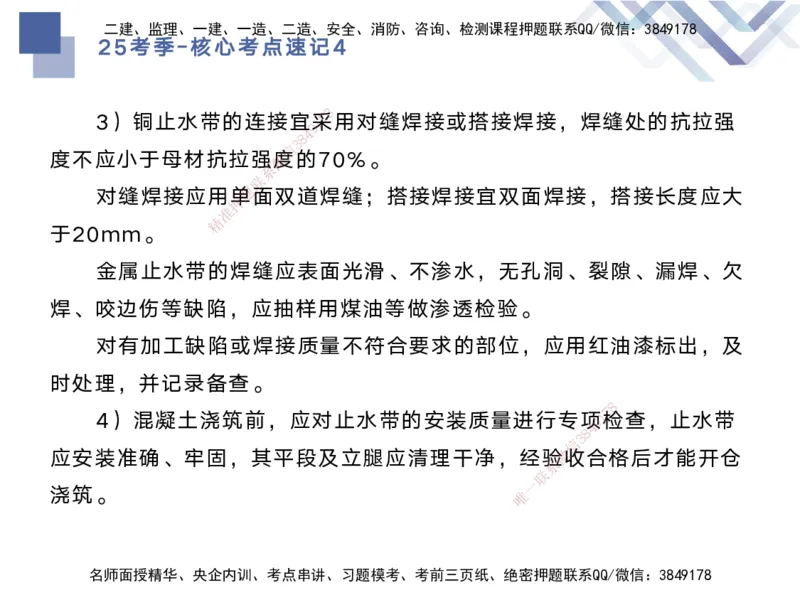 04.2025马丽娜-核心考点速记-水利实务4_2026年一级建造师_2026年一建水利_2025年一建水利SVIP_02-基础精讲✿高端面授✿深度强化_26-水利《核心考点速记》马丽娜HX_讲义
