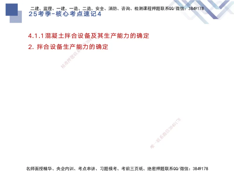 04.2025马丽娜-核心考点速记-水利实务4_2026年一级建造师_2026年一建水利_2025年一建水利SVIP_02-基础精讲✿高端面授✿深度强化_26-水利《核心考点速记》马丽娜HX_讲义