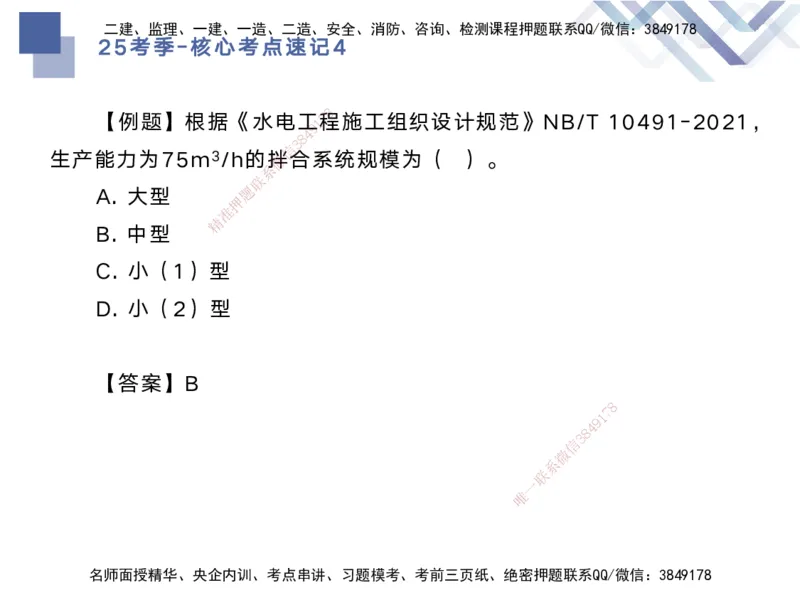 04.2025马丽娜-核心考点速记-水利实务4_2026年一级建造师_2026年一建水利_2025年一建水利SVIP_02-基础精讲✿高端面授✿深度强化_26-水利《核心考点速记》马丽娜HX_讲义