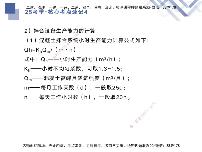 04.2025马丽娜-核心考点速记-水利实务4_2026年一级建造师_2026年一建水利_2025年一建水利SVIP_02-基础精讲✿高端面授✿深度强化_26-水利《核心考点速记》马丽娜HX_讲义