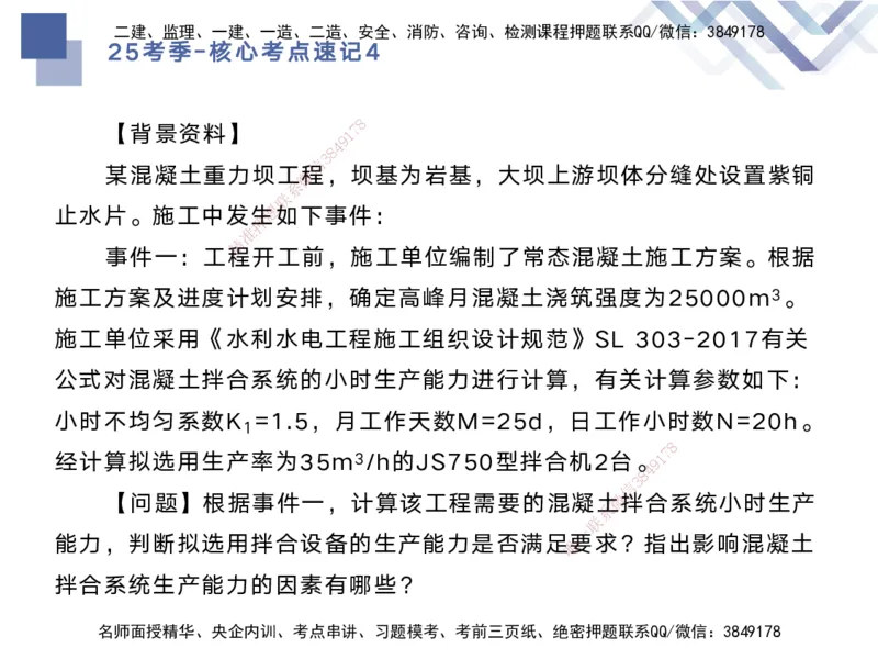 04.2025马丽娜-核心考点速记-水利实务4_2026年一级建造师_2026年一建水利_2025年一建水利SVIP_02-基础精讲✿高端面授✿深度强化_26-水利《核心考点速记》马丽娜HX_讲义