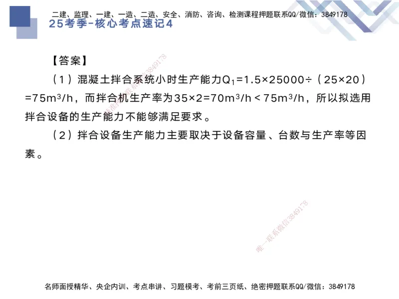 04.2025马丽娜-核心考点速记-水利实务4_2026年一级建造师_2026年一建水利_2025年一建水利SVIP_02-基础精讲✿高端面授✿深度强化_26-水利《核心考点速记》马丽娜HX_讲义