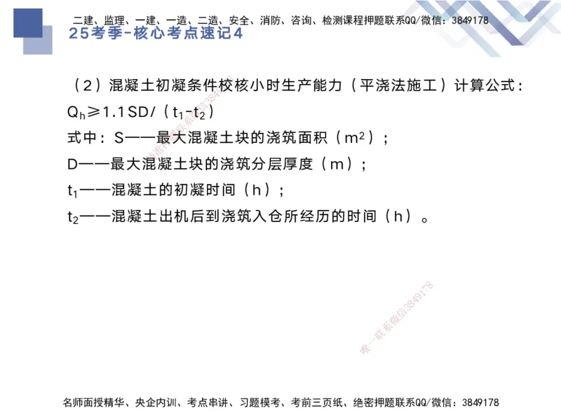 04.2025马丽娜-核心考点速记-水利实务4_2026年一级建造师_2026年一建水利_2025年一建水利SVIP_02-基础精讲✿高端面授✿深度强化_26-水利《核心考点速记》马丽娜HX_讲义