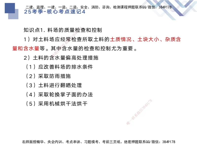 04.2025马丽娜-核心考点速记-水利实务4_2026年一级建造师_2026年一建水利_2025年一建水利SVIP_02-基础精讲✿高端面授✿深度强化_26-水利《核心考点速记》马丽娜HX_讲义