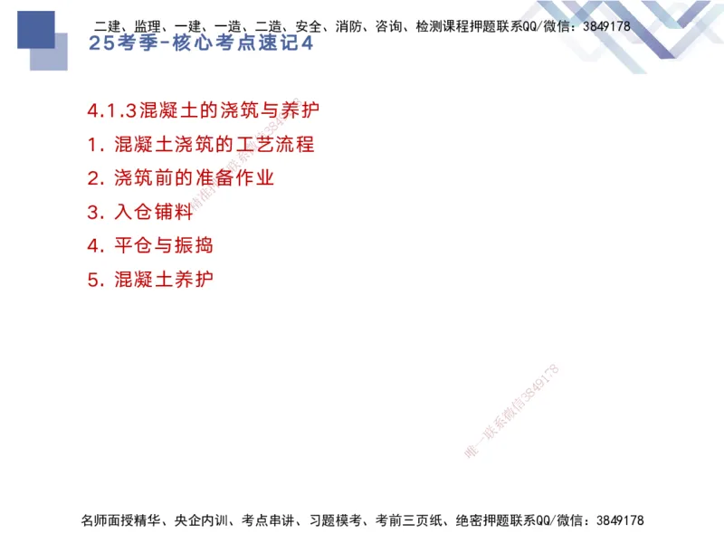 04.2025马丽娜-核心考点速记-水利实务4_2026年一级建造师_2026年一建水利_2025年一建水利SVIP_02-基础精讲✿高端面授✿深度强化_26-水利《核心考点速记》马丽娜HX_讲义