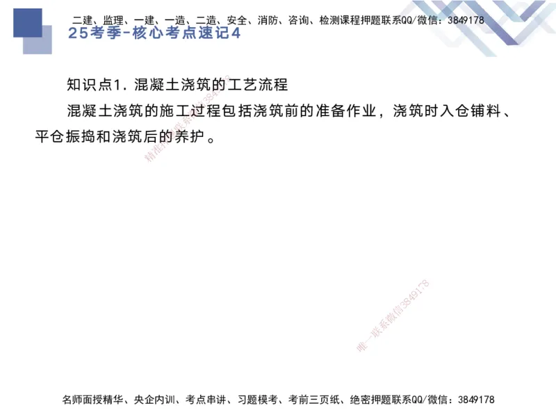 04.2025马丽娜-核心考点速记-水利实务4_2026年一级建造师_2026年一建水利_2025年一建水利SVIP_02-基础精讲✿高端面授✿深度强化_26-水利《核心考点速记》马丽娜HX_讲义