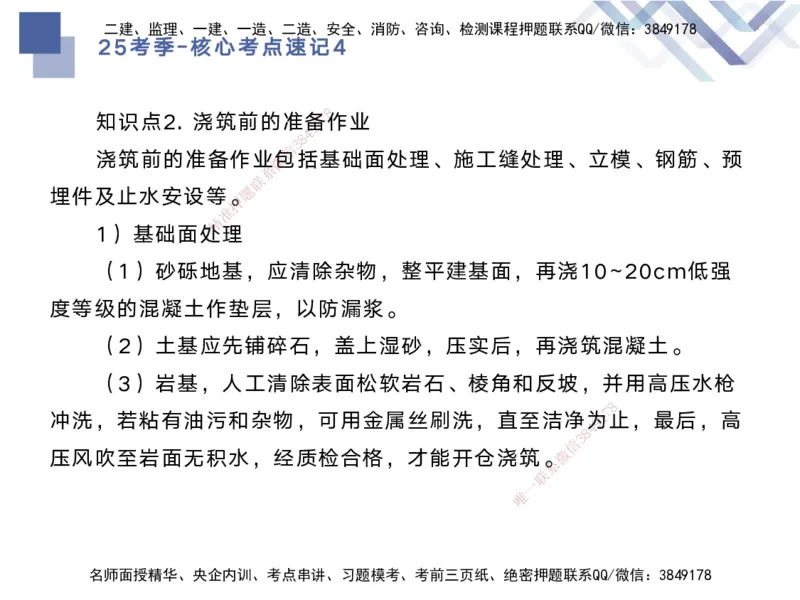 04.2025马丽娜-核心考点速记-水利实务4_2026年一级建造师_2026年一建水利_2025年一建水利SVIP_02-基础精讲✿高端面授✿深度强化_26-水利《核心考点速记》马丽娜HX_讲义
