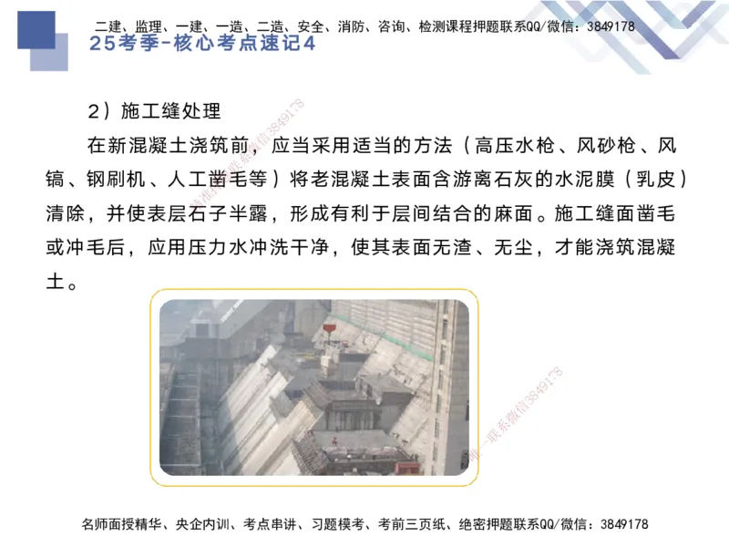 04.2025马丽娜-核心考点速记-水利实务4_2026年一级建造师_2026年一建水利_2025年一建水利SVIP_02-基础精讲✿高端面授✿深度强化_26-水利《核心考点速记》马丽娜HX_讲义