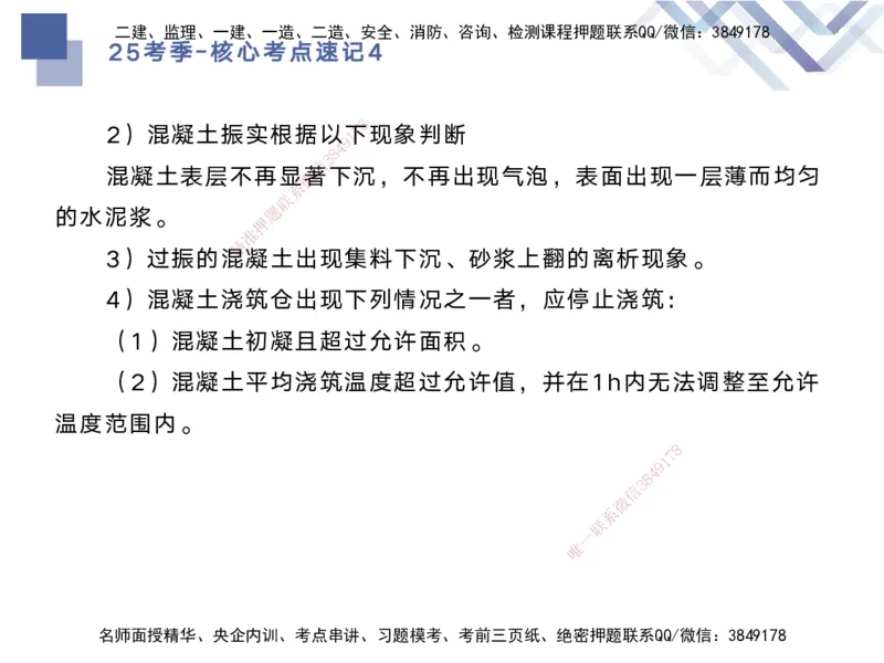 04.2025马丽娜-核心考点速记-水利实务4_2026年一级建造师_2026年一建水利_2025年一建水利SVIP_02-基础精讲✿高端面授✿深度强化_26-水利《核心考点速记》马丽娜HX_讲义