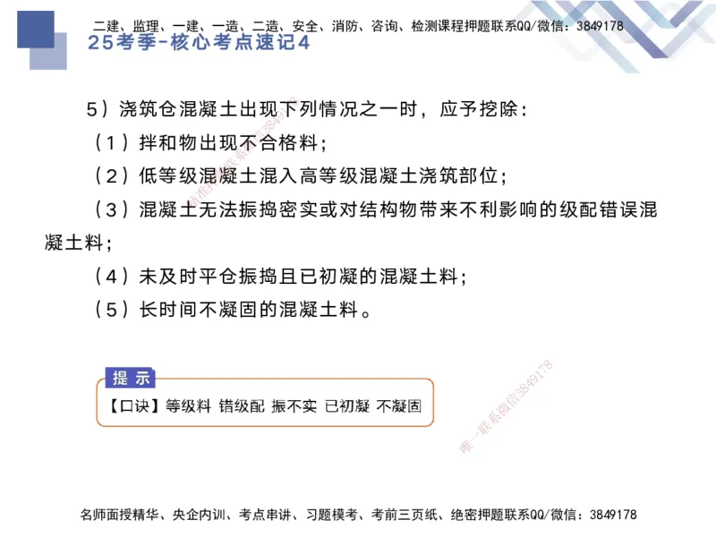 04.2025马丽娜-核心考点速记-水利实务4_2026年一级建造师_2026年一建水利_2025年一建水利SVIP_02-基础精讲✿高端面授✿深度强化_26-水利《核心考点速记》马丽娜HX_讲义