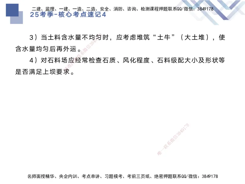 04.2025马丽娜-核心考点速记-水利实务4_2026年一级建造师_2026年一建水利_2025年一建水利SVIP_02-基础精讲✿高端面授✿深度强化_26-水利《核心考点速记》马丽娜HX_讲义