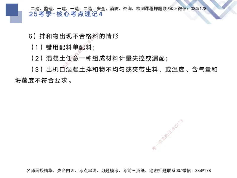 04.2025马丽娜-核心考点速记-水利实务4_2026年一级建造师_2026年一建水利_2025年一建水利SVIP_02-基础精讲✿高端面授✿深度强化_26-水利《核心考点速记》马丽娜HX_讲义