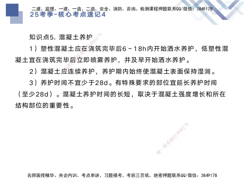 04.2025马丽娜-核心考点速记-水利实务4_2026年一级建造师_2026年一建水利_2025年一建水利SVIP_02-基础精讲✿高端面授✿深度强化_26-水利《核心考点速记》马丽娜HX_讲义