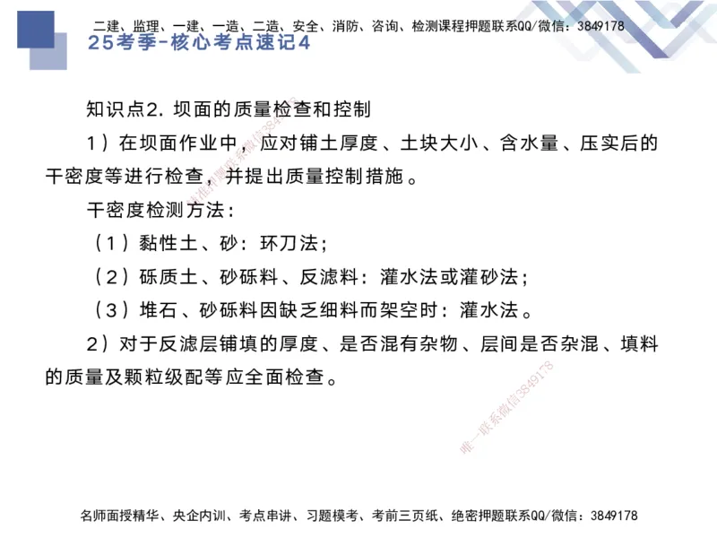 04.2025马丽娜-核心考点速记-水利实务4_2026年一级建造师_2026年一建水利_2025年一建水利SVIP_02-基础精讲✿高端面授✿深度强化_26-水利《核心考点速记》马丽娜HX_讲义