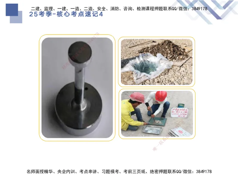 04.2025马丽娜-核心考点速记-水利实务4_2026年一级建造师_2026年一建水利_2025年一建水利SVIP_02-基础精讲✿高端面授✿深度强化_26-水利《核心考点速记》马丽娜HX_讲义