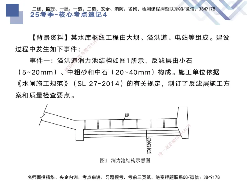 04.2025马丽娜-核心考点速记-水利实务4_2026年一级建造师_2026年一建水利_2025年一建水利SVIP_02-基础精讲✿高端面授✿深度强化_26-水利《核心考点速记》马丽娜HX_讲义