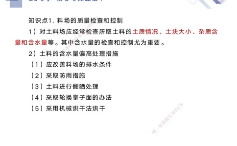 04.2025马丽娜-核心考点速记-水利实务4_2026年一级建造师_2026年一建水利_2025年一建水利SVIP_02-基础精讲✿高端面授✿深度强化_26-水利《核心考点速记》马丽娜HX_讲义
