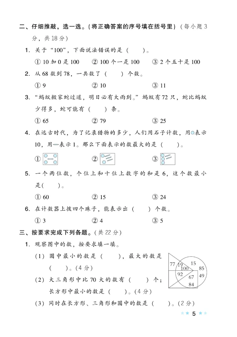《好卷》数学1年级下册（BS）_一年级上下册资料_小学一年级学习资料-25年更新版_1-04、小学一年级数学下册_1-4-2、练习题、作业、试题、试卷_北师大版_电子册类