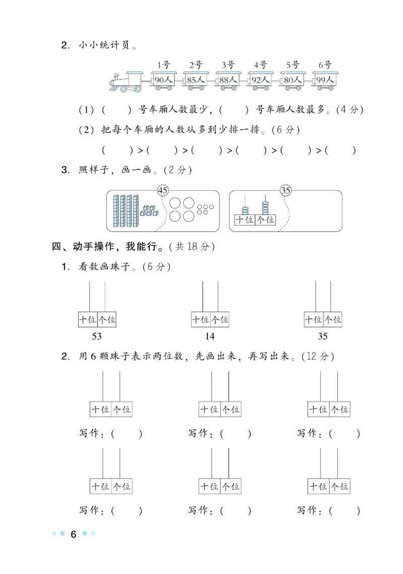 《好卷》数学1年级下册（BS）_一年级上下册资料_小学一年级学习资料-25年更新版_1-04、小学一年级数学下册_1-4-2、练习题、作业、试题、试卷_北师大版_电子册类