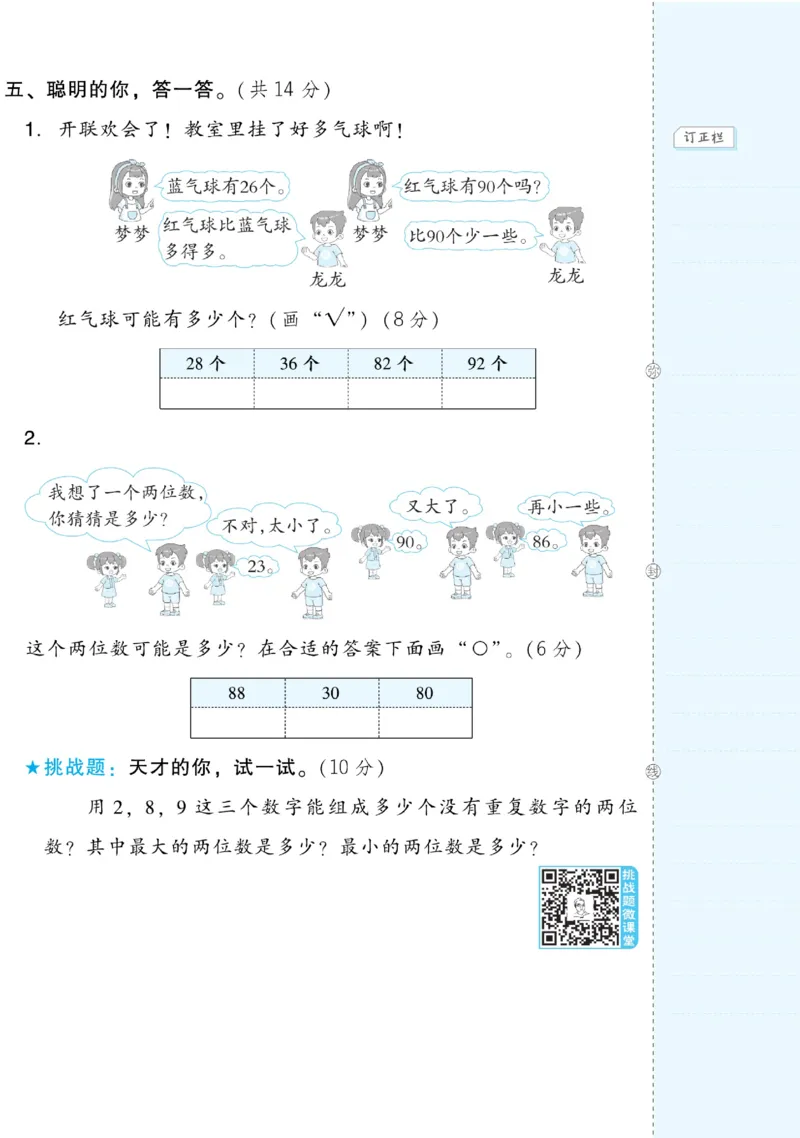 《好卷》数学1年级下册（BS）_一年级上下册资料_小学一年级学习资料-25年更新版_1-04、小学一年级数学下册_1-4-2、练习题、作业、试题、试卷_北师大版_电子册类