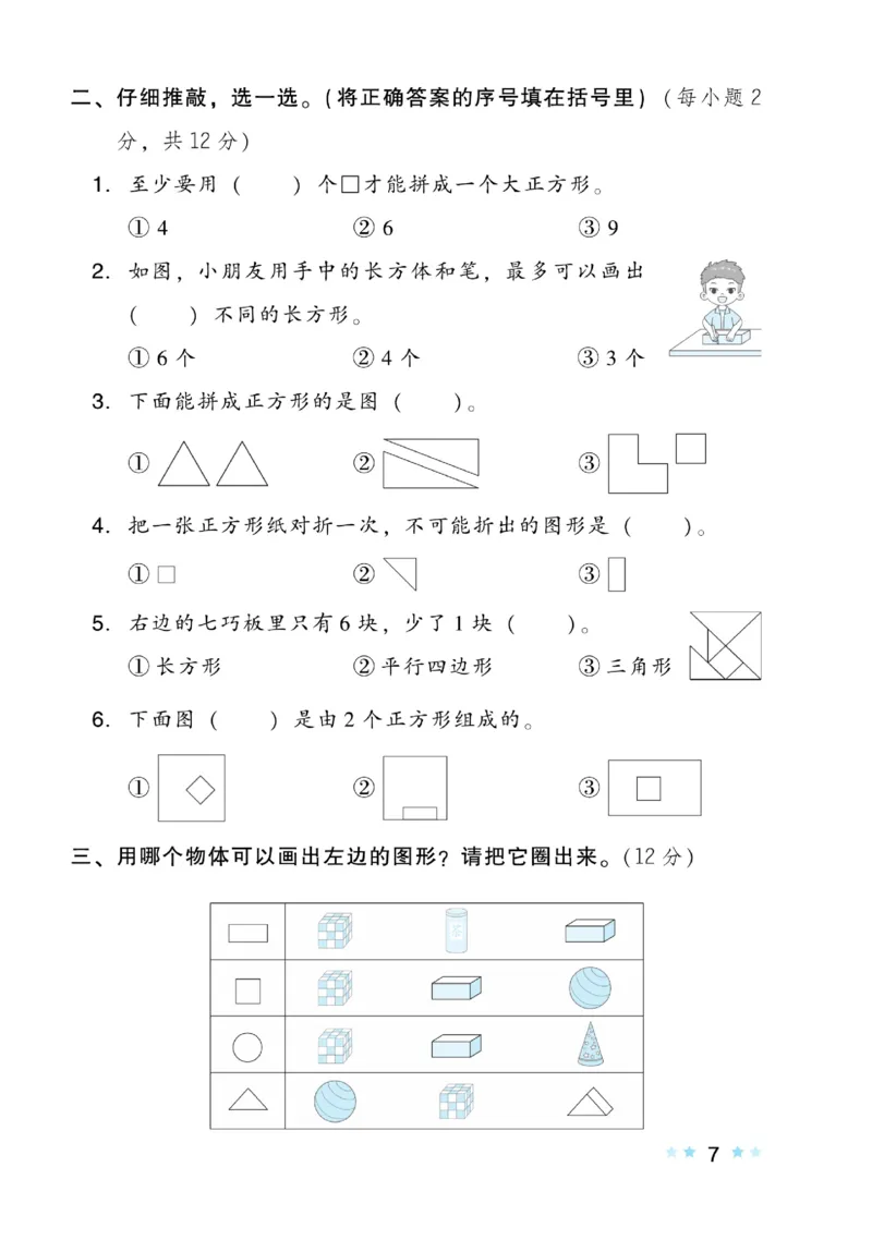 《好卷》数学1年级下册（BS）_一年级上下册资料_小学一年级学习资料-25年更新版_1-04、小学一年级数学下册_1-4-2、练习题、作业、试题、试卷_北师大版_电子册类