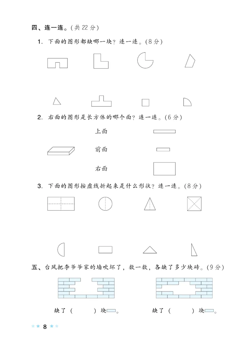 《好卷》数学1年级下册（BS）_一年级上下册资料_小学一年级学习资料-25年更新版_1-04、小学一年级数学下册_1-4-2、练习题、作业、试题、试卷_北师大版_电子册类