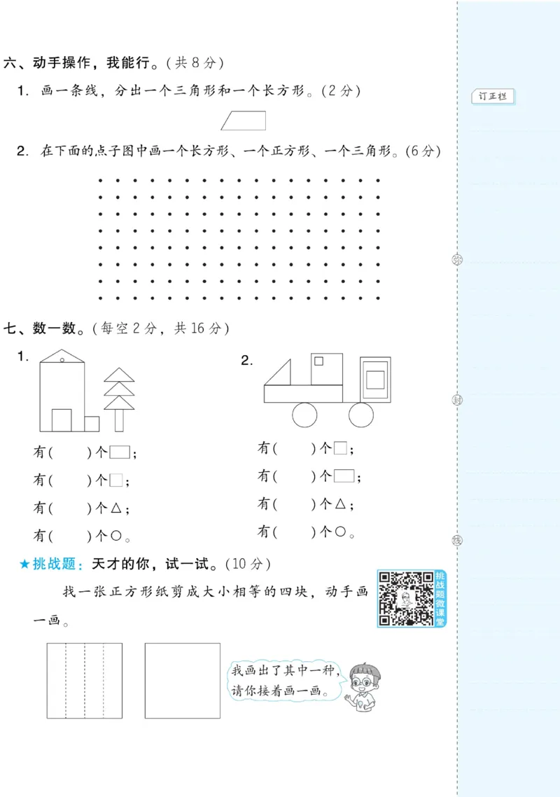 《好卷》数学1年级下册（BS）_一年级上下册资料_小学一年级学习资料-25年更新版_1-04、小学一年级数学下册_1-4-2、练习题、作业、试题、试卷_北师大版_电子册类