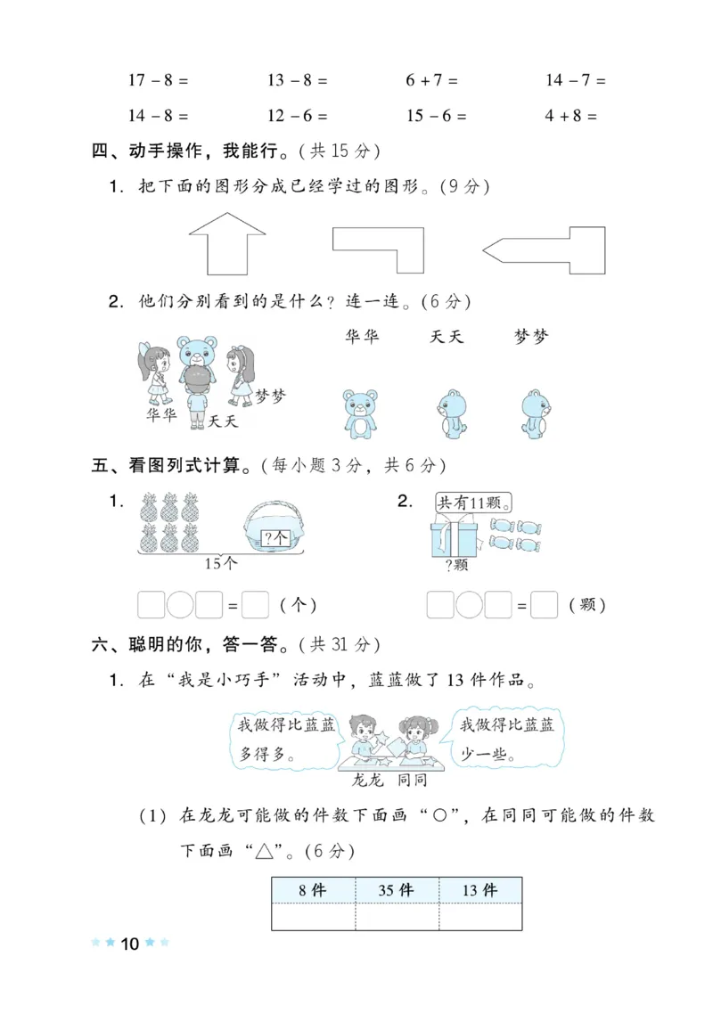 《好卷》数学1年级下册（BS）_一年级上下册资料_小学一年级学习资料-25年更新版_1-04、小学一年级数学下册_1-4-2、练习题、作业、试题、试卷_北师大版_电子册类