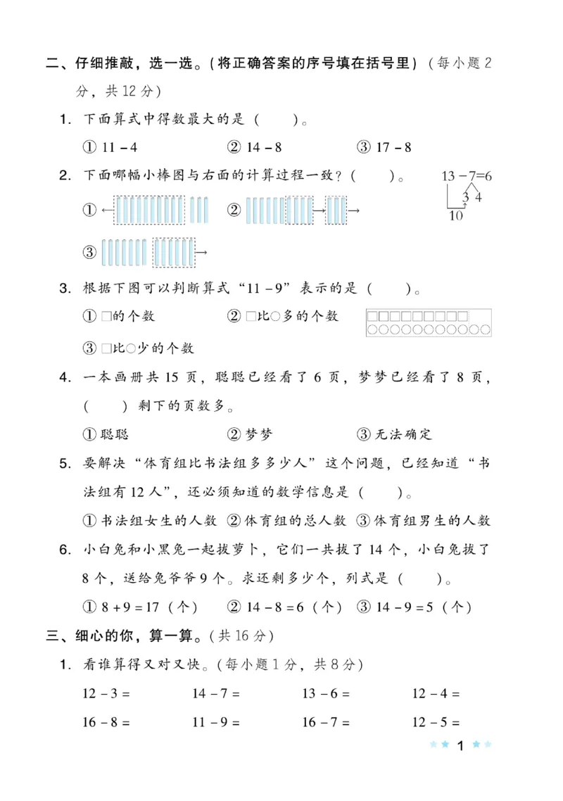 《好卷》数学1年级下册（BS）_一年级上下册资料_小学一年级学习资料-25年更新版_1-04、小学一年级数学下册_1-4-2、练习题、作业、试题、试卷_北师大版_电子册类