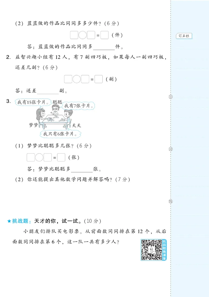 《好卷》数学1年级下册（BS）_一年级上下册资料_小学一年级学习资料-25年更新版_1-04、小学一年级数学下册_1-4-2、练习题、作业、试题、试卷_北师大版_电子册类