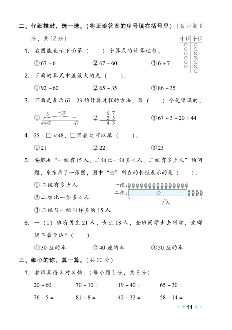《好卷》数学1年级下册（BS）_一年级上下册资料_小学一年级学习资料-25年更新版_1-04、小学一年级数学下册_1-4-2、练习题、作业、试题、试卷_北师大版_电子册类