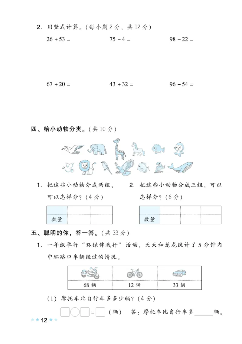 《好卷》数学1年级下册（BS）_一年级上下册资料_小学一年级学习资料-25年更新版_1-04、小学一年级数学下册_1-4-2、练习题、作业、试题、试卷_北师大版_电子册类