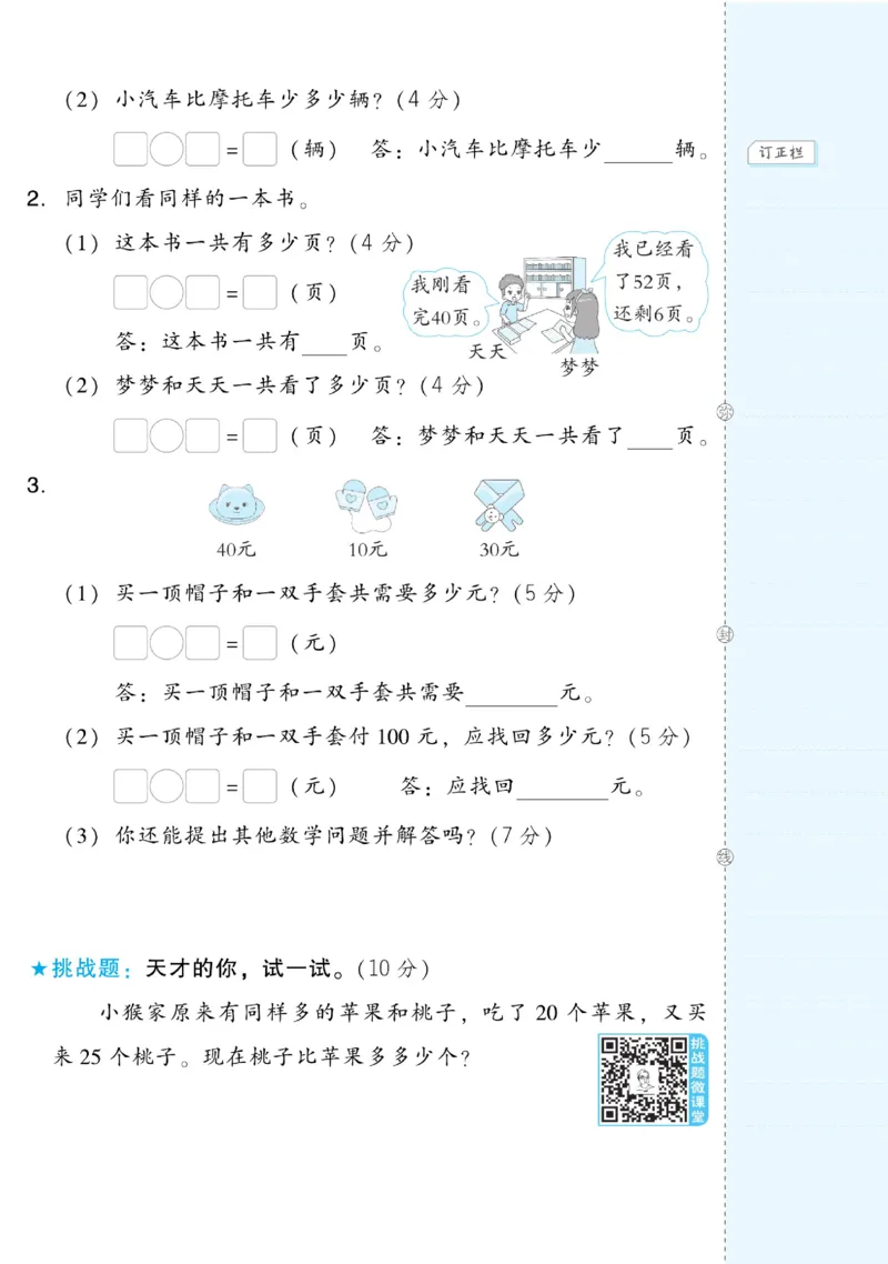《好卷》数学1年级下册（BS）_一年级上下册资料_小学一年级学习资料-25年更新版_1-04、小学一年级数学下册_1-4-2、练习题、作业、试题、试卷_北师大版_电子册类