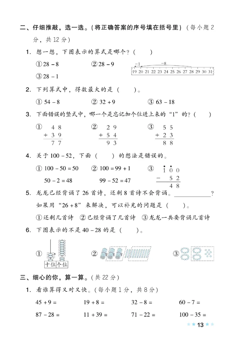 《好卷》数学1年级下册（BS）_一年级上下册资料_小学一年级学习资料-25年更新版_1-04、小学一年级数学下册_1-4-2、练习题、作业、试题、试卷_北师大版_电子册类