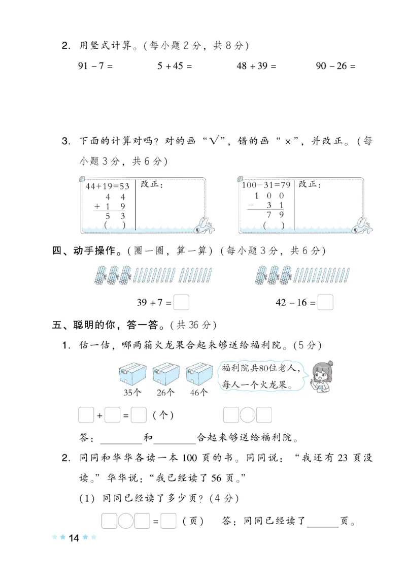 《好卷》数学1年级下册（BS）_一年级上下册资料_小学一年级学习资料-25年更新版_1-04、小学一年级数学下册_1-4-2、练习题、作业、试题、试卷_北师大版_电子册类