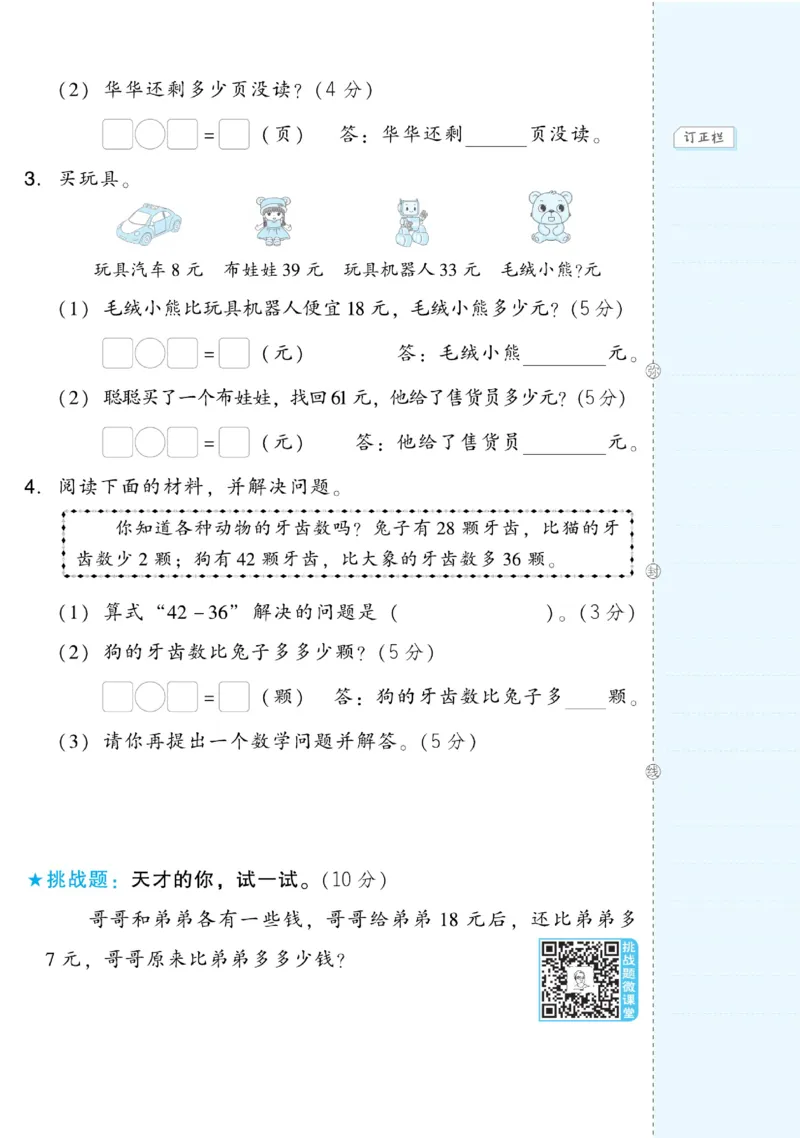 《好卷》数学1年级下册（BS）_一年级上下册资料_小学一年级学习资料-25年更新版_1-04、小学一年级数学下册_1-4-2、练习题、作业、试题、试卷_北师大版_电子册类